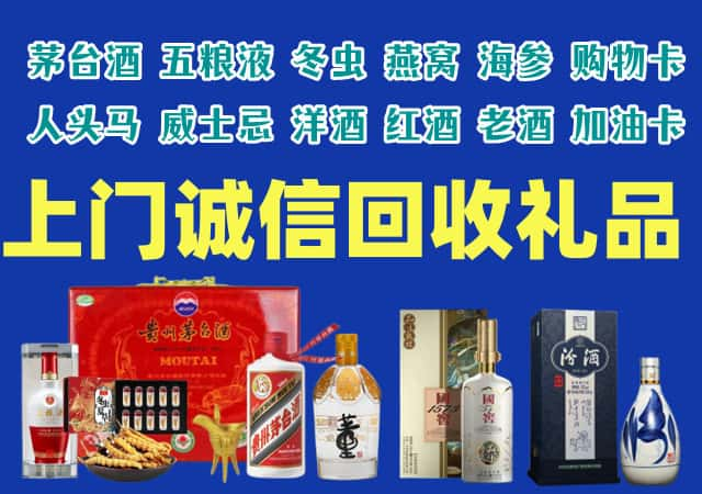 上饶市广丰区烟酒回收店