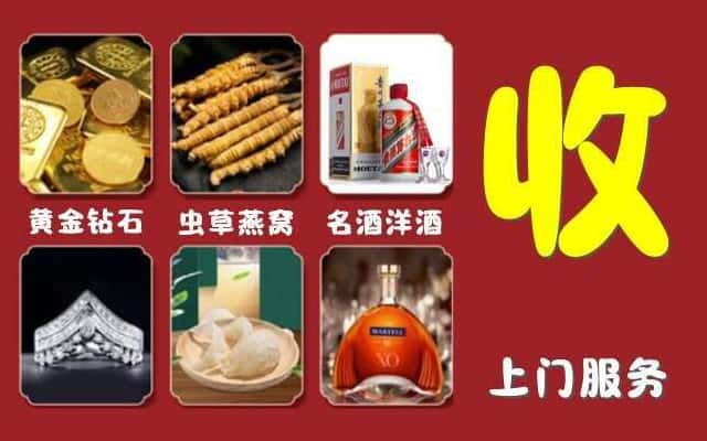 上饶市广丰区烟酒回收公司